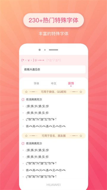 特殊字体生成器app 免费版v2.1.4