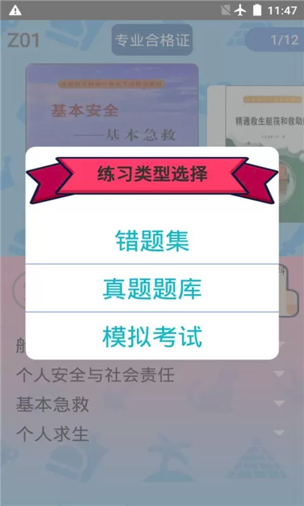 船员考试通app 正式版v4.1
