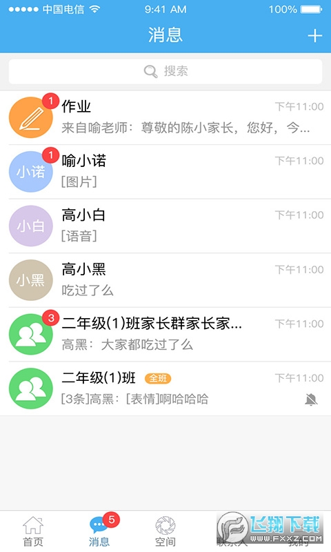 简至人人通客户端app安卓版
