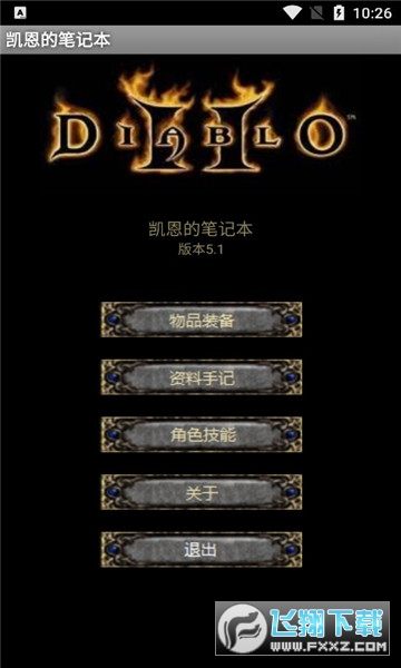 凯恩的笔记本最新app