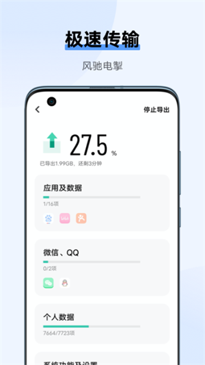 互传文件app(手机搬家) 安卓版v7.0.7.3