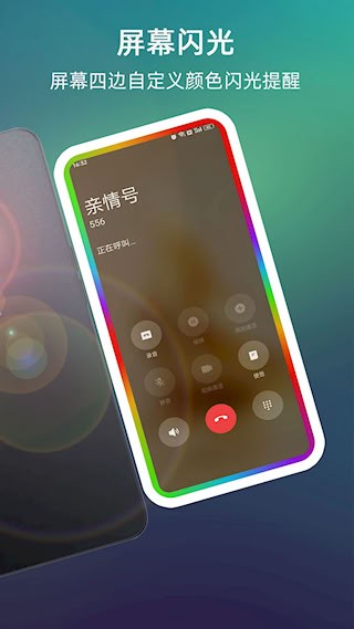 来电闪光 安卓版v10.0.0