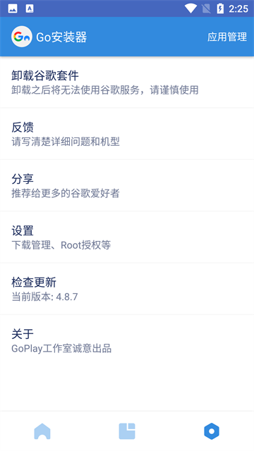 谷歌环境安装器app官方正版(GO安装器)