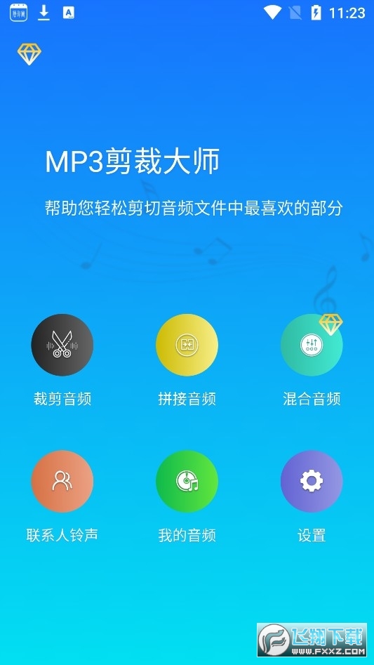mp3剪裁大师破解版