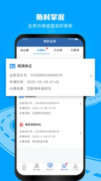 交管12123APP 免费版v3.3.2