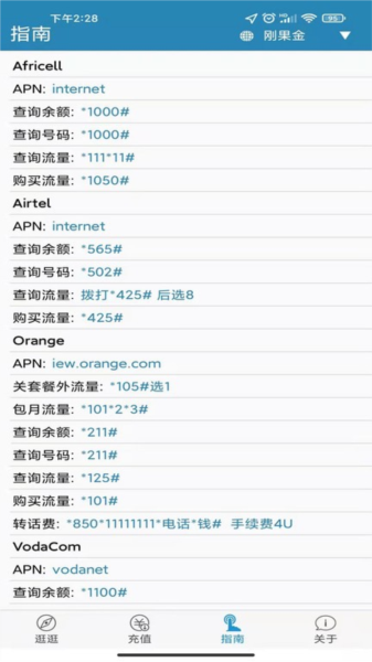 海外手机充值 安卓版v7.5423