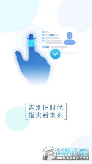 智能身份验证安装安卓版