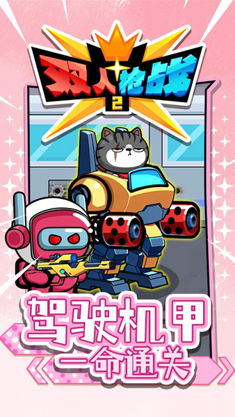 双人枪战2 安卓版v1.0.0