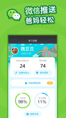 叫叫识字app免费版