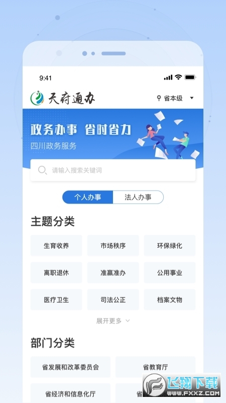 天府通办app官方下载最新版本2024