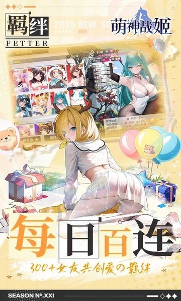 萌神战姬(0.1折送千抽十万充） 最新版v2.1.0.0