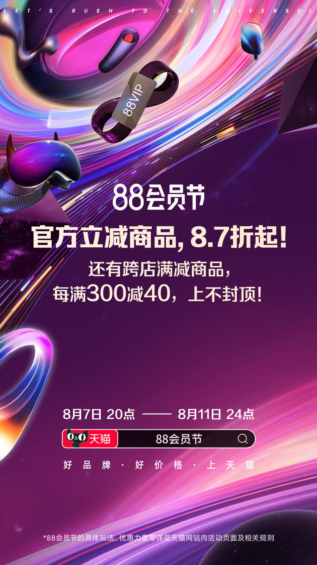 下载天猫商城官方旗舰店app最新版