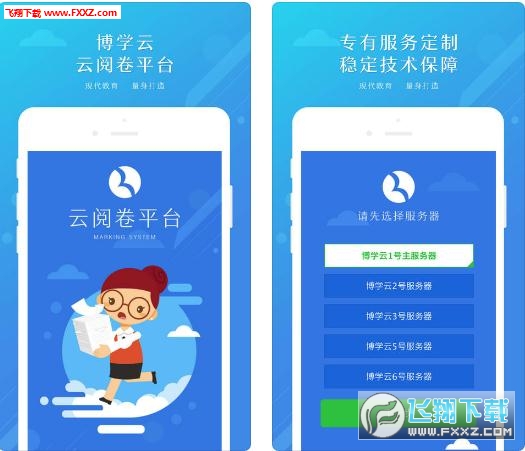 博学云教师端(博学云阅卷登录平台)
