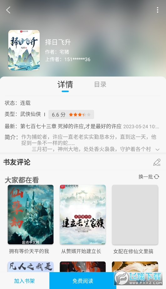 笔趣阁完美版官方版2024