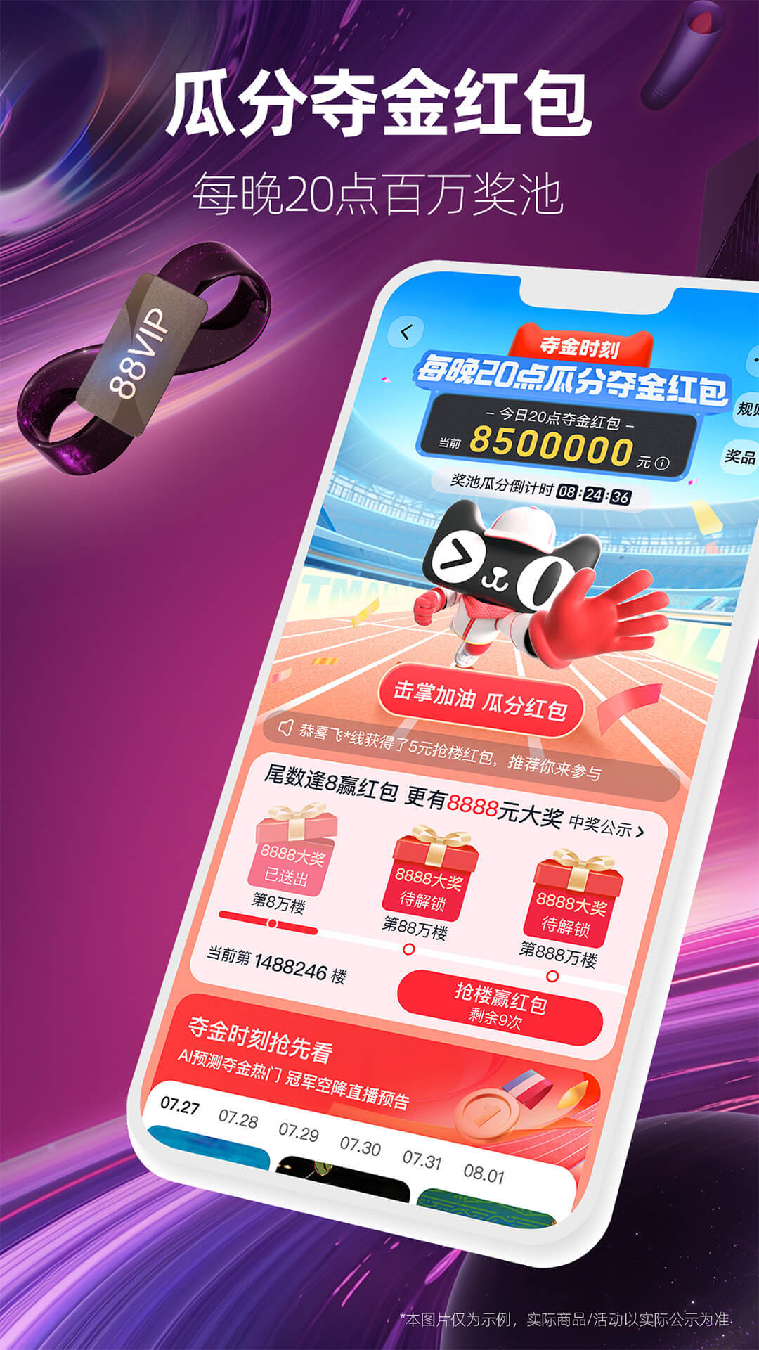 下载天猫商城官方旗舰店app最新版