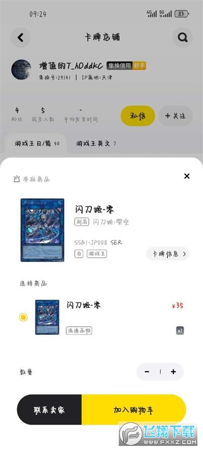 集换社app官方版