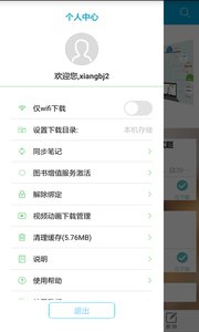 人卫图书增值app安卓版