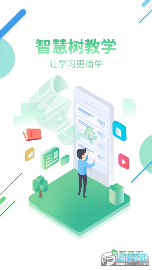 智慧树网学生端app知到下载安装官方版