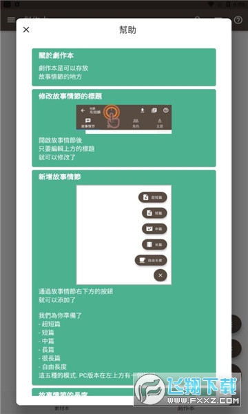 故事织机下载官方版