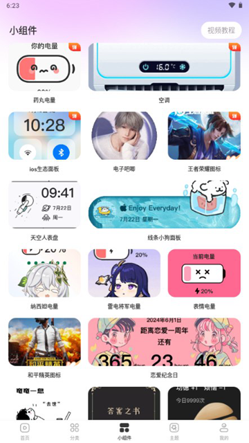 壁纸酷酷高级版 VIP免费版v1.0.00.021