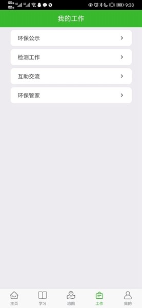 环保小智 安卓版v1.0.92