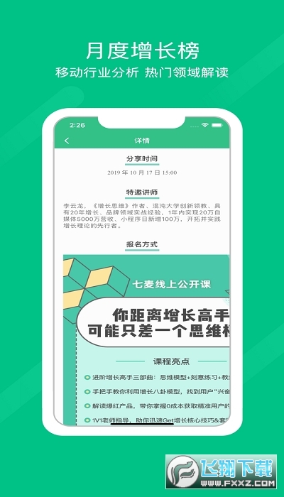 七麦数据app官方版