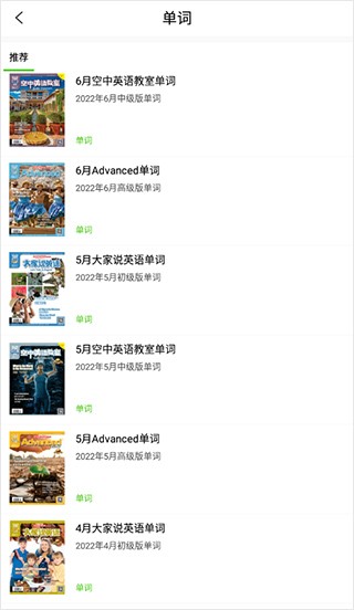 空中英语app 免费版v1.0.14
