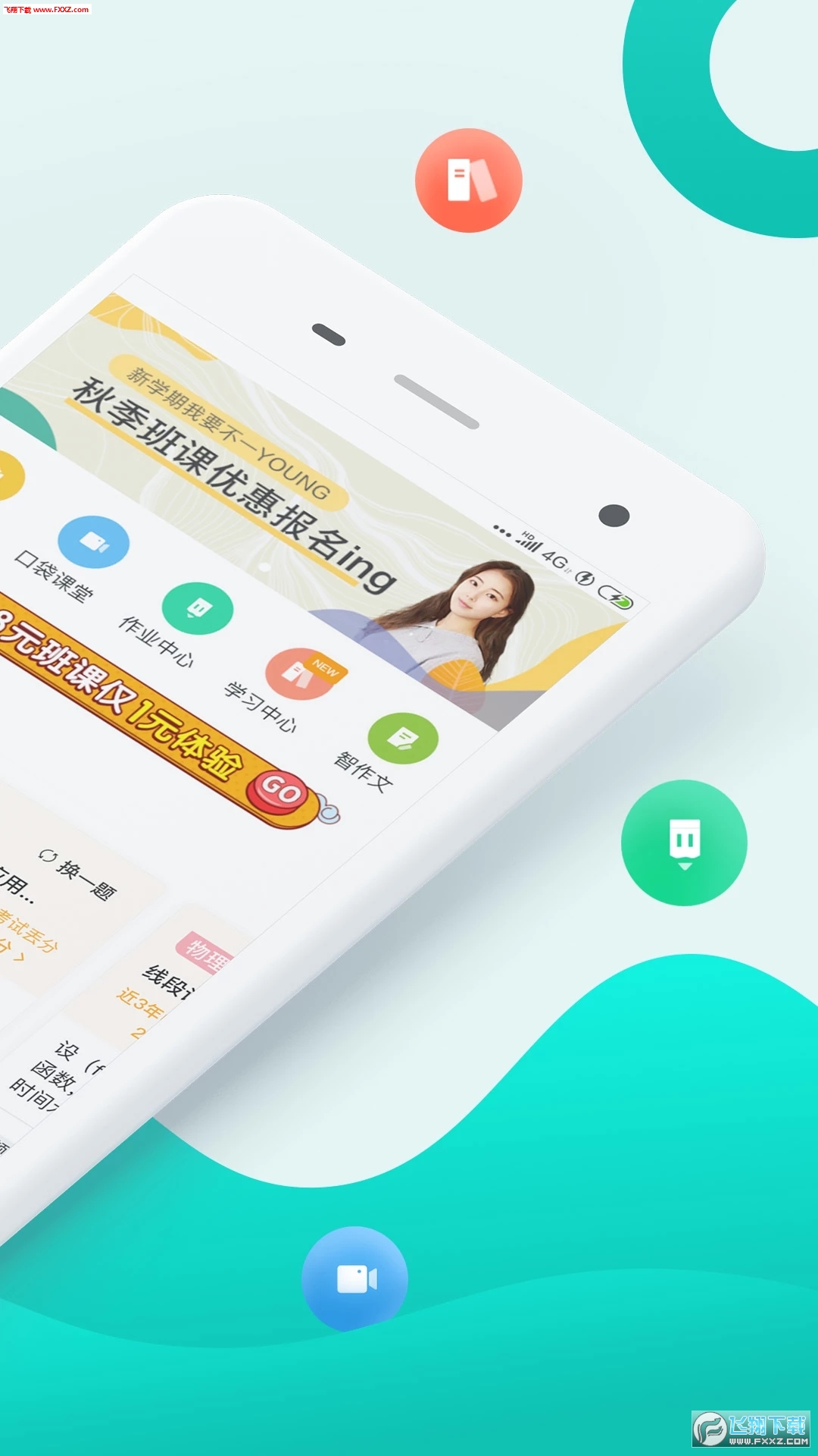 智学网学生端登录入口