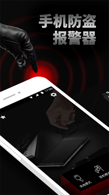 手机防盗报警器app 安卓版v22.5.4