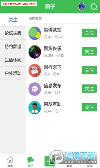 长乐论坛app官方版