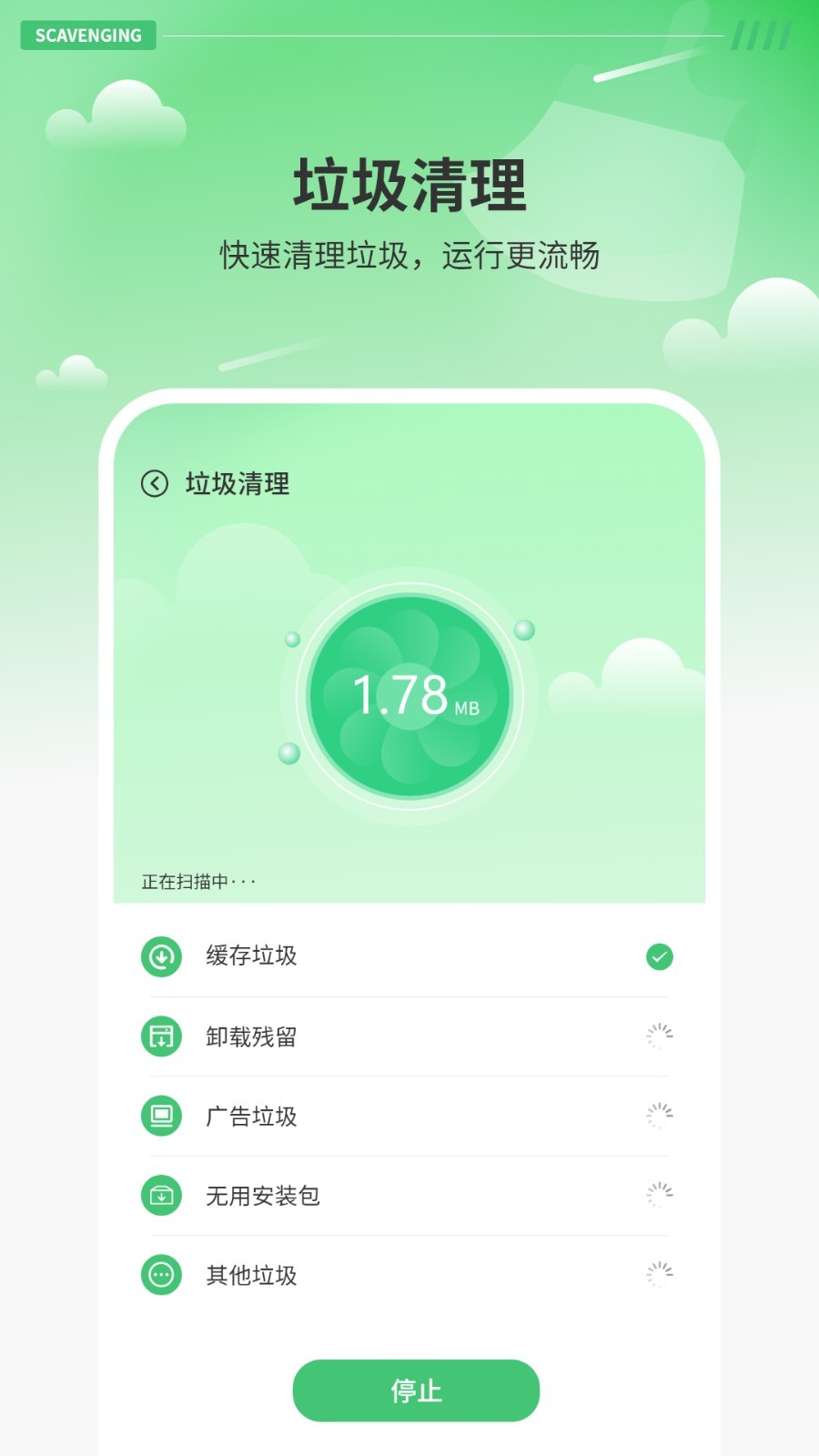 智能清理器app 最新版v11.0