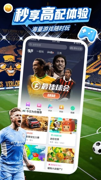 咪咕快游app 无广告版v4.21.1