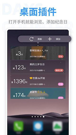 倒数纪念日app 安卓版v8.6.41