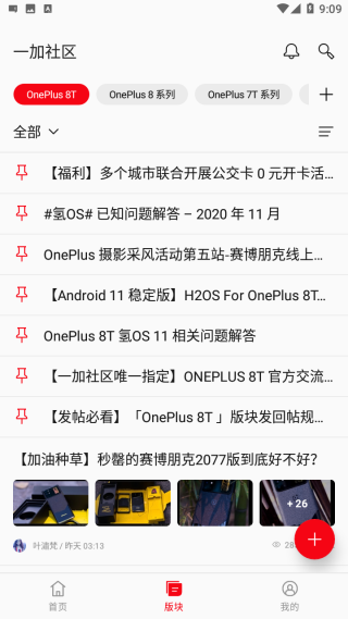 一加社区 安卓版v4.41.2