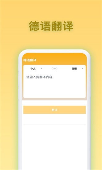 德语翻译官app 手机版v2.0.1