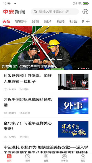 中安新闻客户端 安卓版v4.3.9