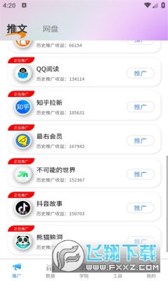 青风云创推文助手app安卓版