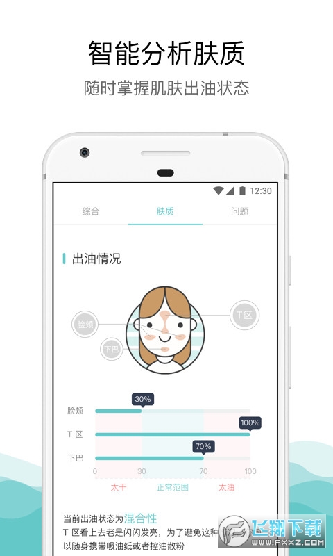 你今天真好看肤质测试