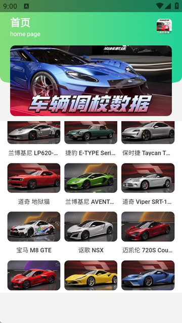 巅峰极速调校工具 安卓版v1.0