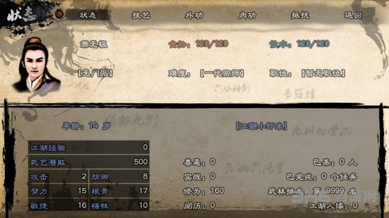 英雄群侠传2无限潜能版 变态修改版v3.1.7