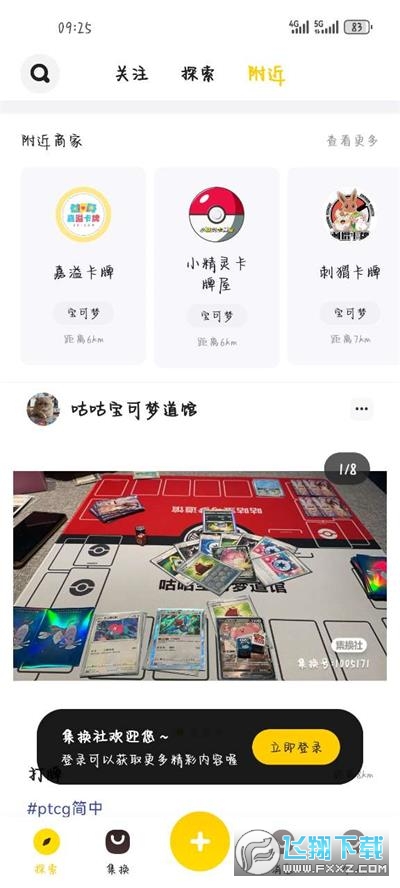 集换社app官方版