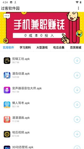 过客软件园app