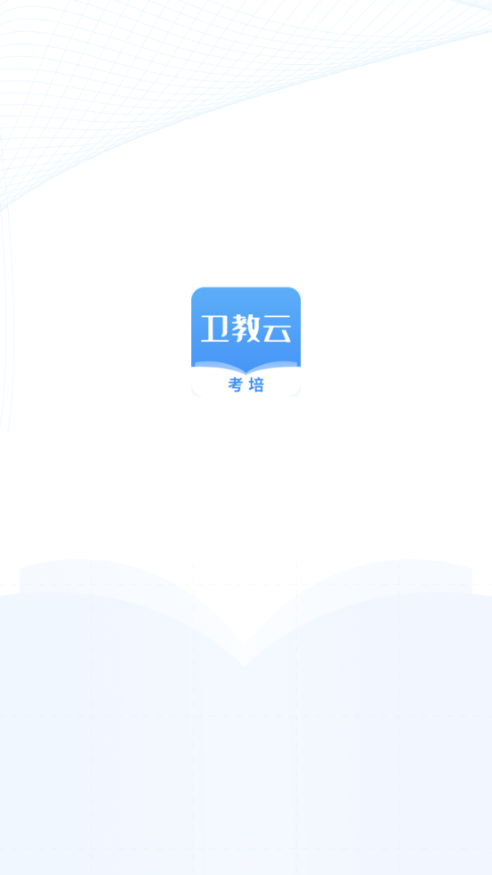 卫教云 安卓最新版v1.4.1