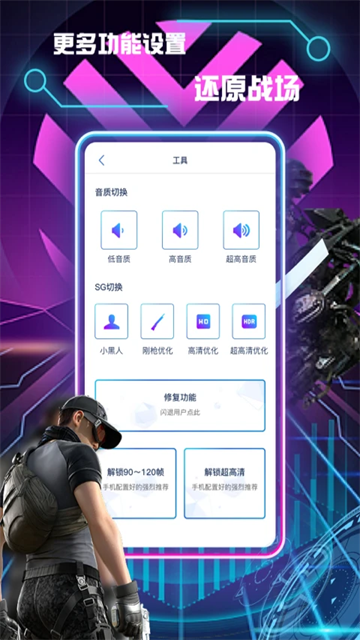 画质修改助手APP  免费版v1.1.5