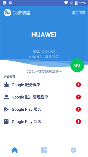 谷歌环境安装器app官方正版(GO安装器)