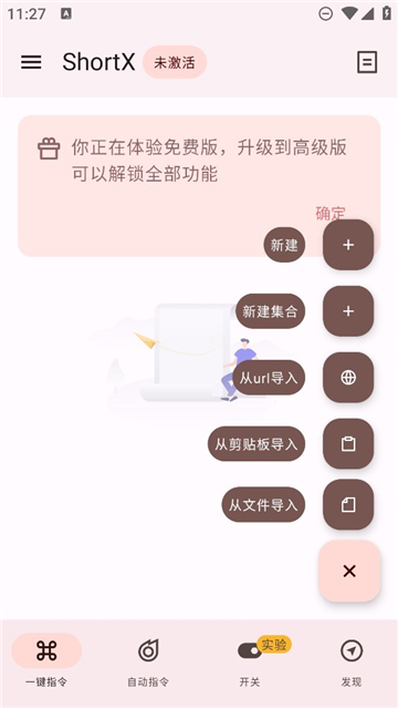 ShortX模块app下载安装