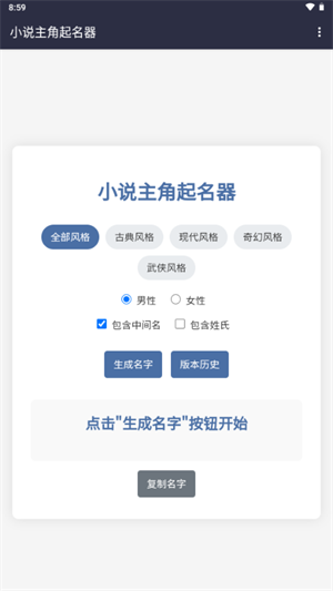 小说主角起名器app下载安装最新版2025
