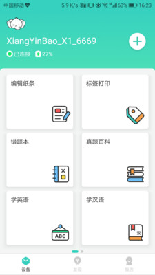 得力相印宝官方版