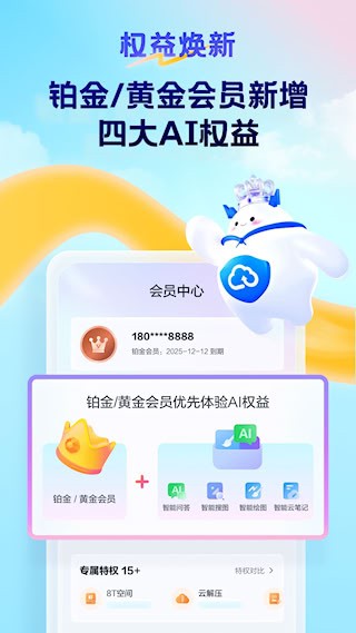 天翼云盘 安卓版v10.3.11