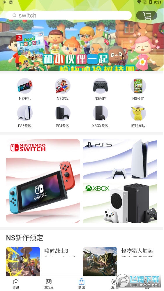 电玩巴士app最新版